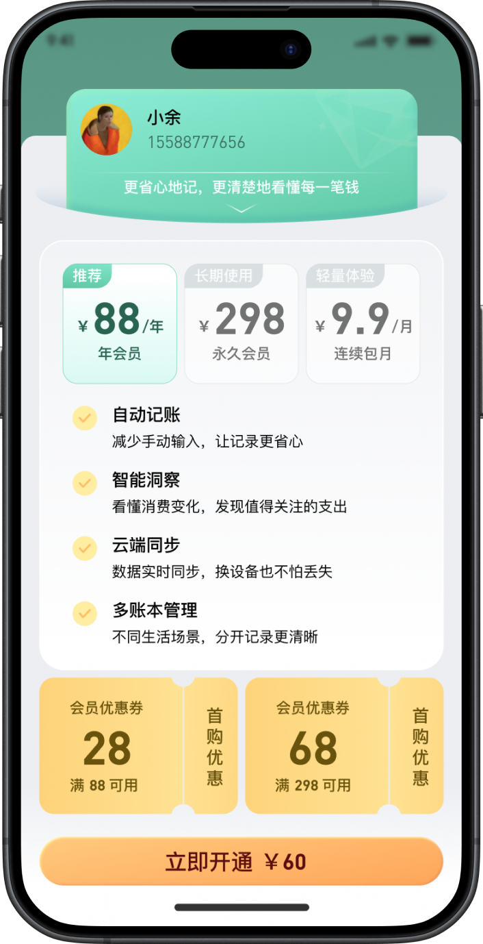 小余会员权益界面