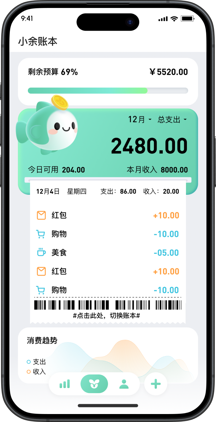 小余记账账本界面
