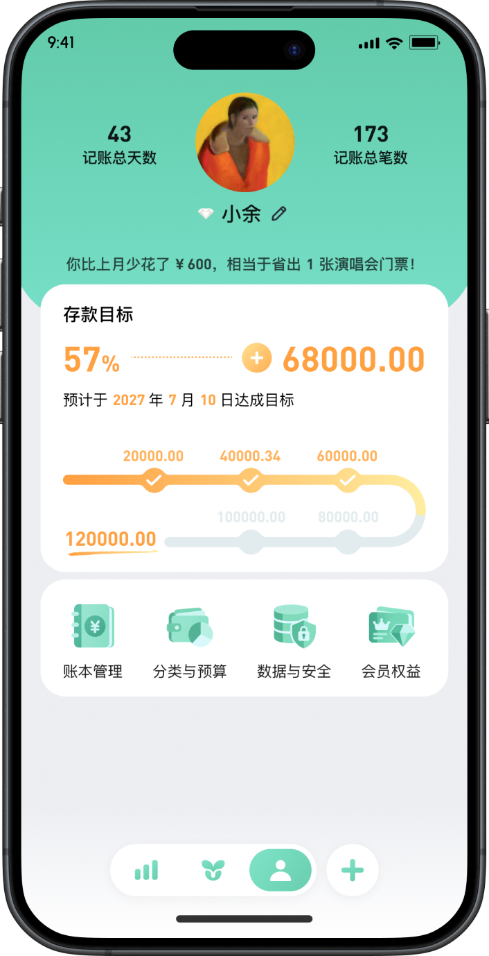 小余个人主页与存款目标