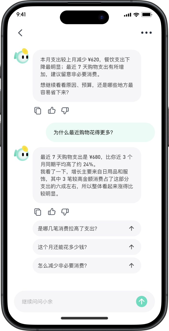 小余智能建议界面