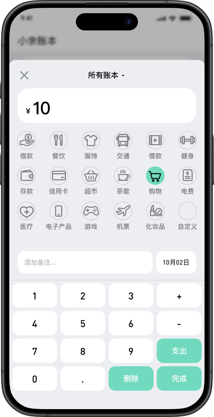 小余收支记录界面