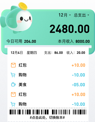 正常消费:本月支出 2480.00